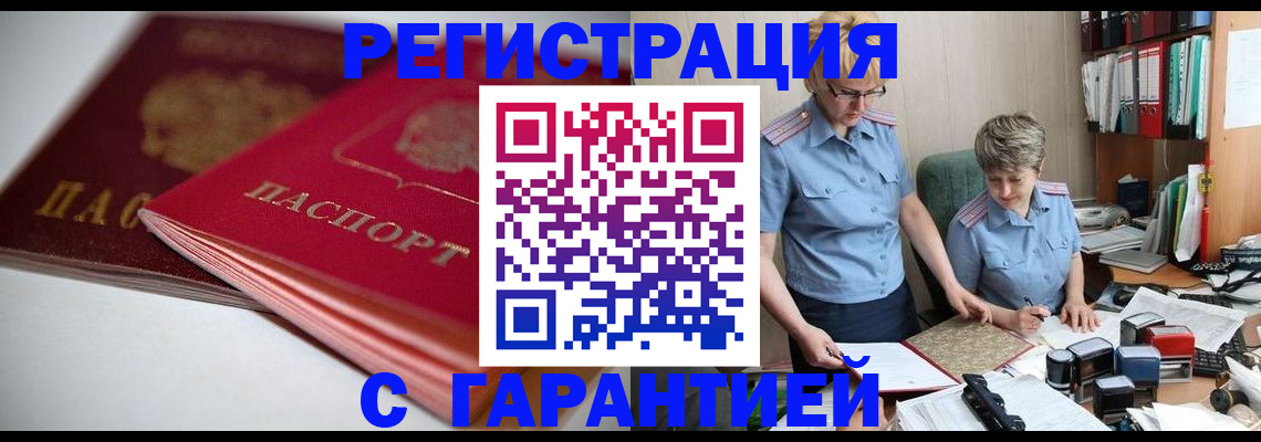 временная регистрация купить в Новоалександровске